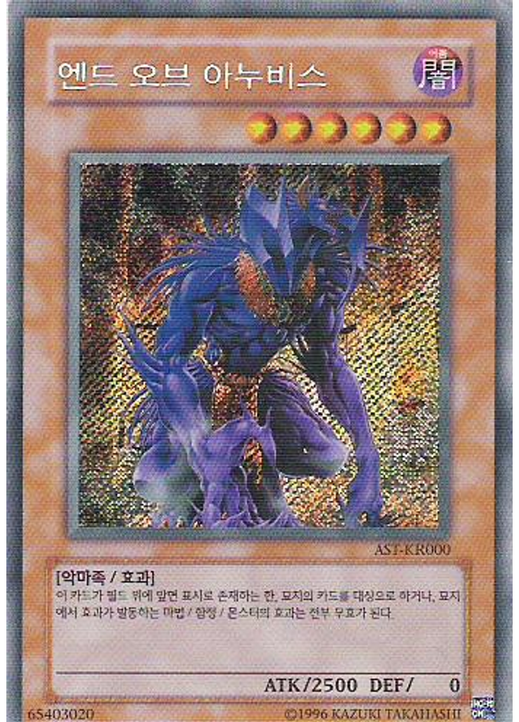 엔드 오브 아누비스 (Secret Rare Unlimited)