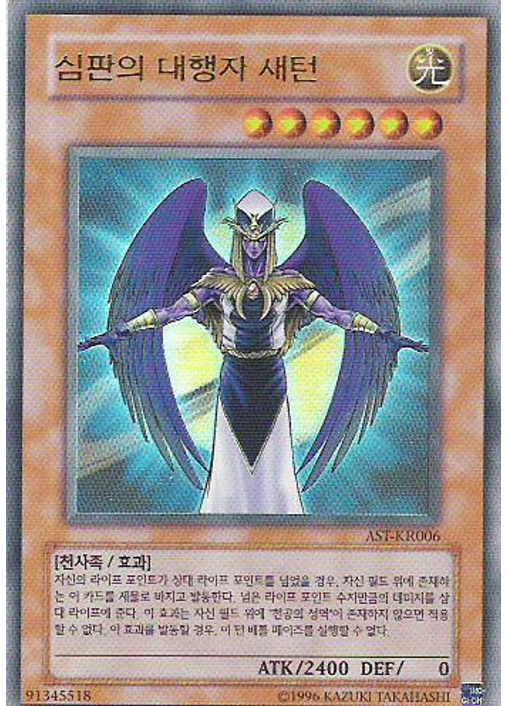 심판의 대행자 새턴 (Ultra Rare Unlimited)