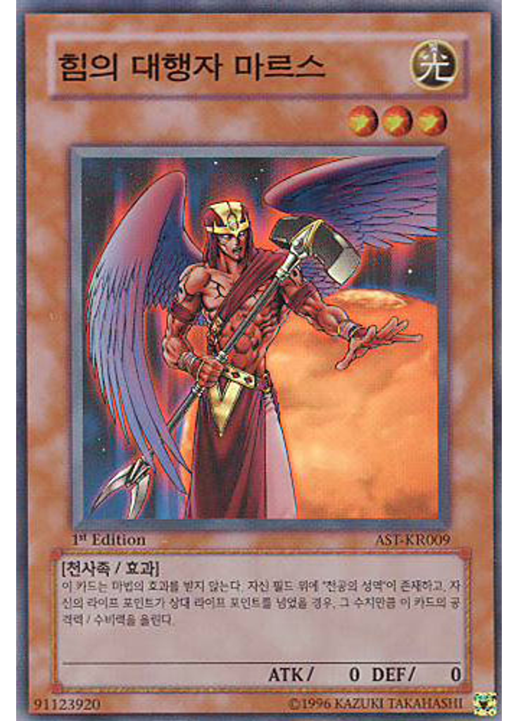 힘의 대행자 마르스