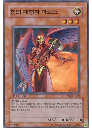 힘의 대행자 마르스