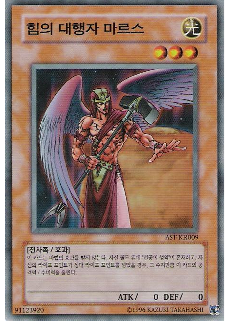 힘의 대행자 마르스 (Super Rare Unlimited)