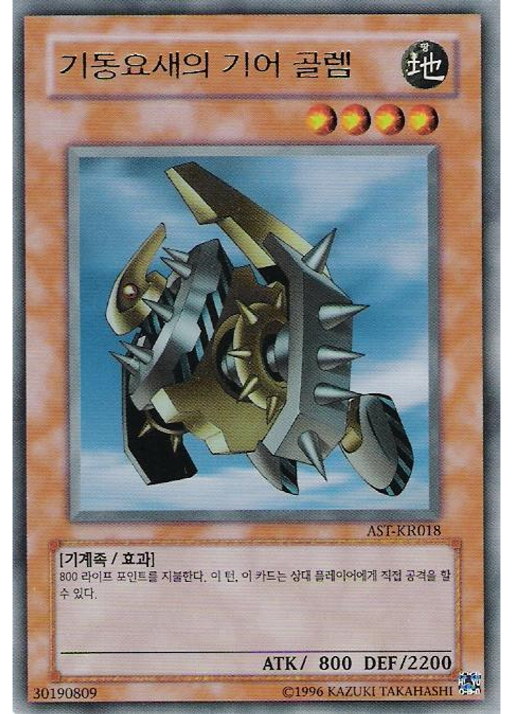 기동요새의 기어 골렘 (Ultra Rare Unlimited)