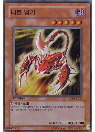 니들 벙커