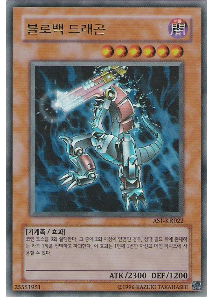 블로백 드래곤 (Ultra Rare Unlimited)