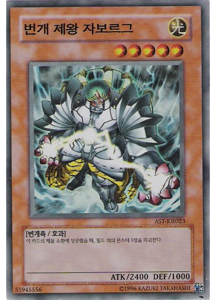 번개 제왕 자보르그 (Super Rare Unlimited)
