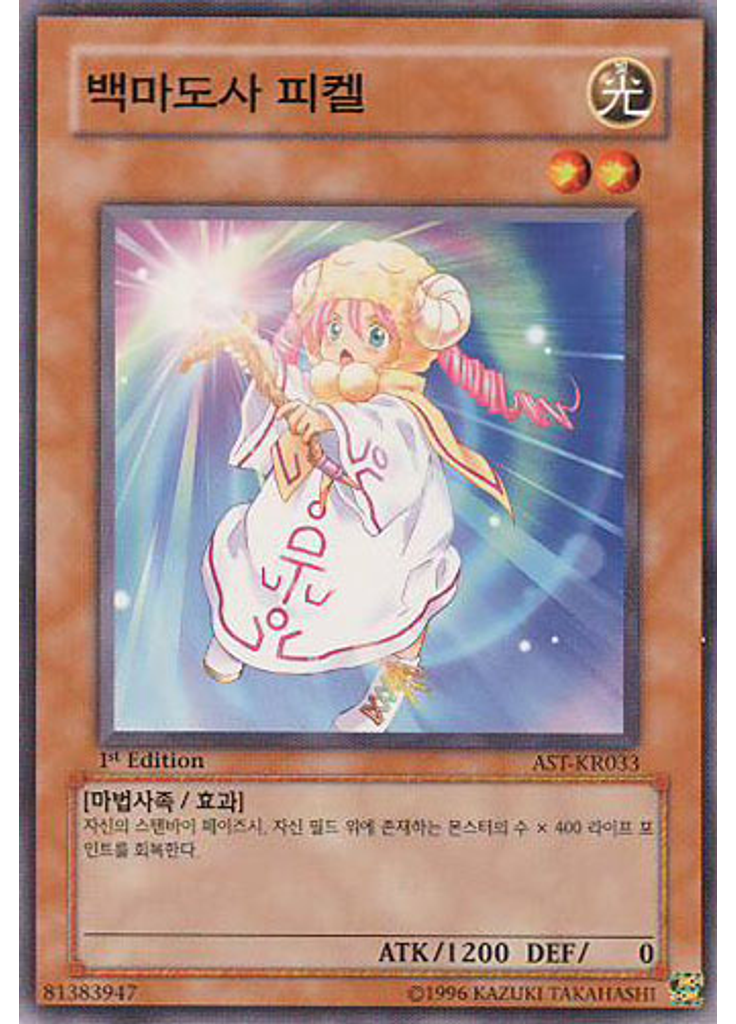 백마도사 피켈