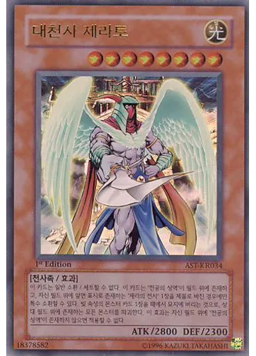대천사 제라토