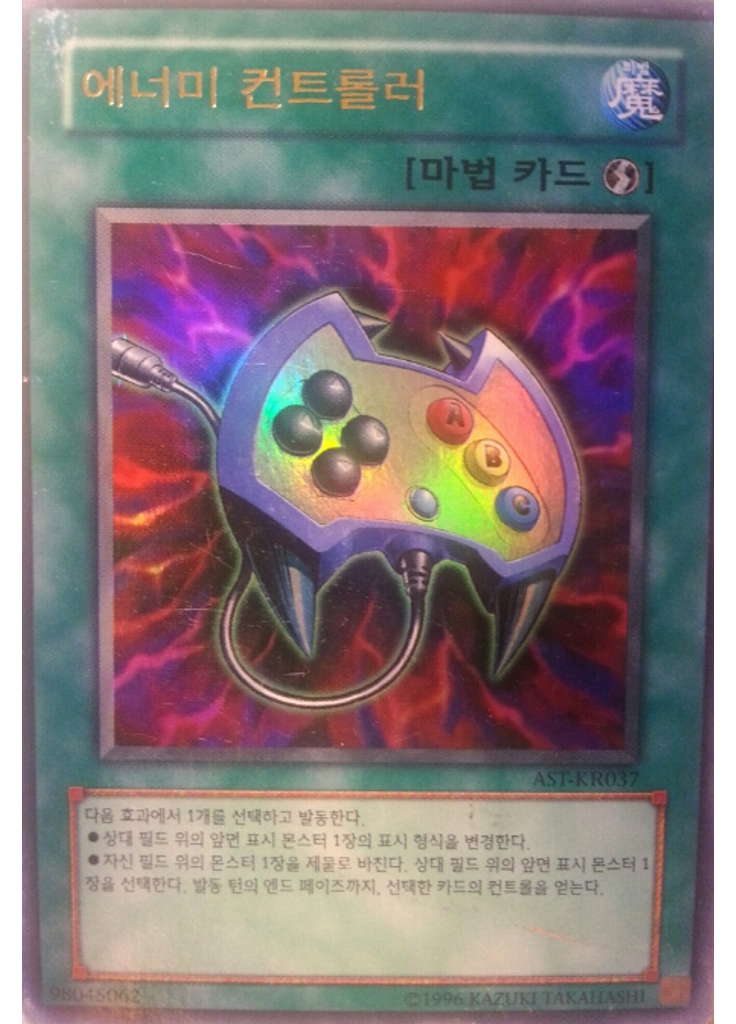 에너미 컨트롤러 (Ultra Rare Unlimited)