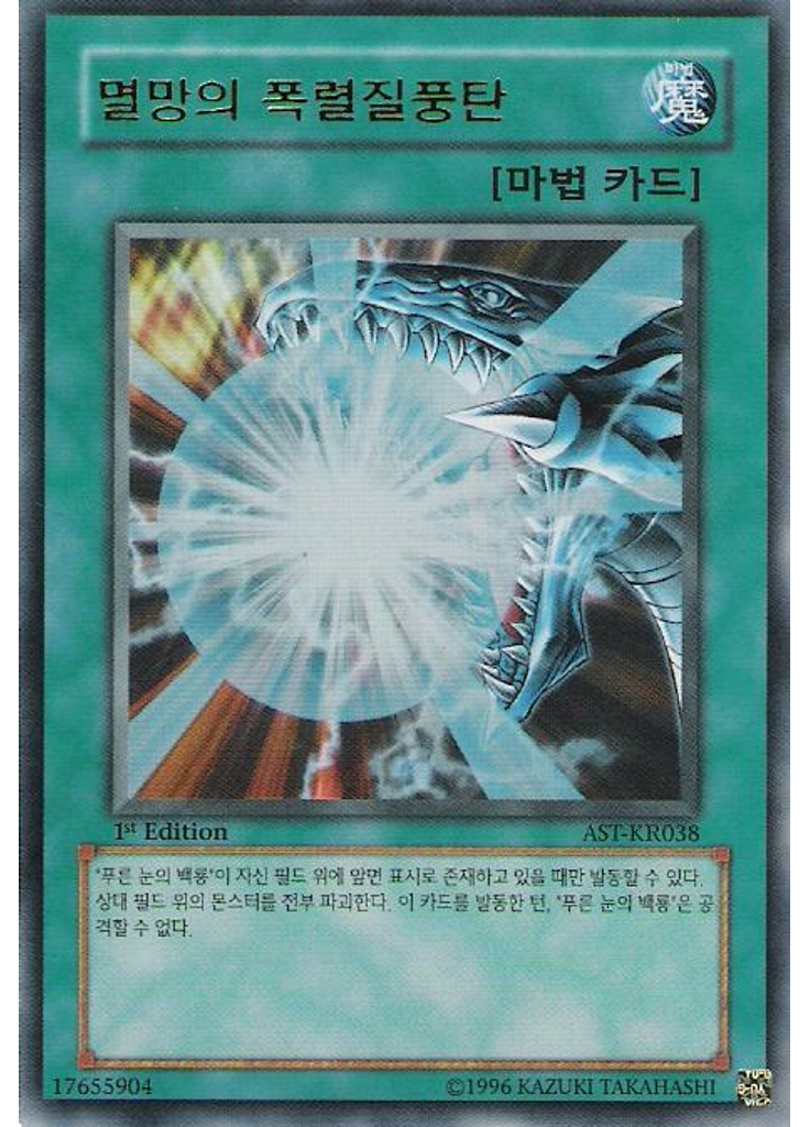 멸망의 폭렬질풍탄