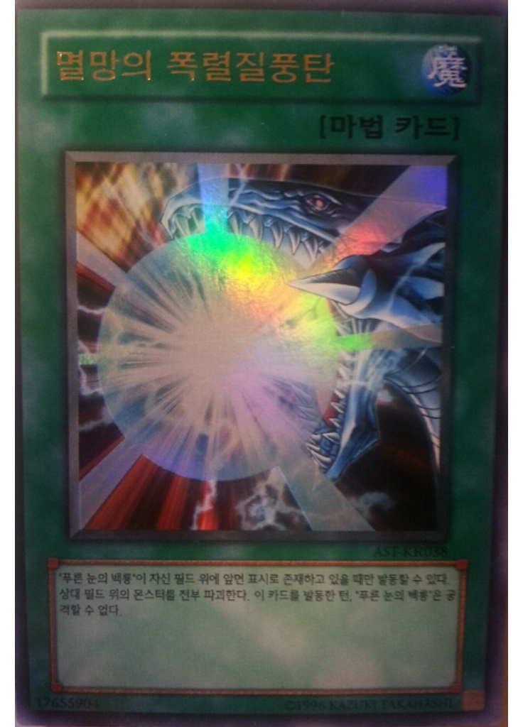 멸망의 폭렬질풍탄 (Ultra Rare Unlimited)