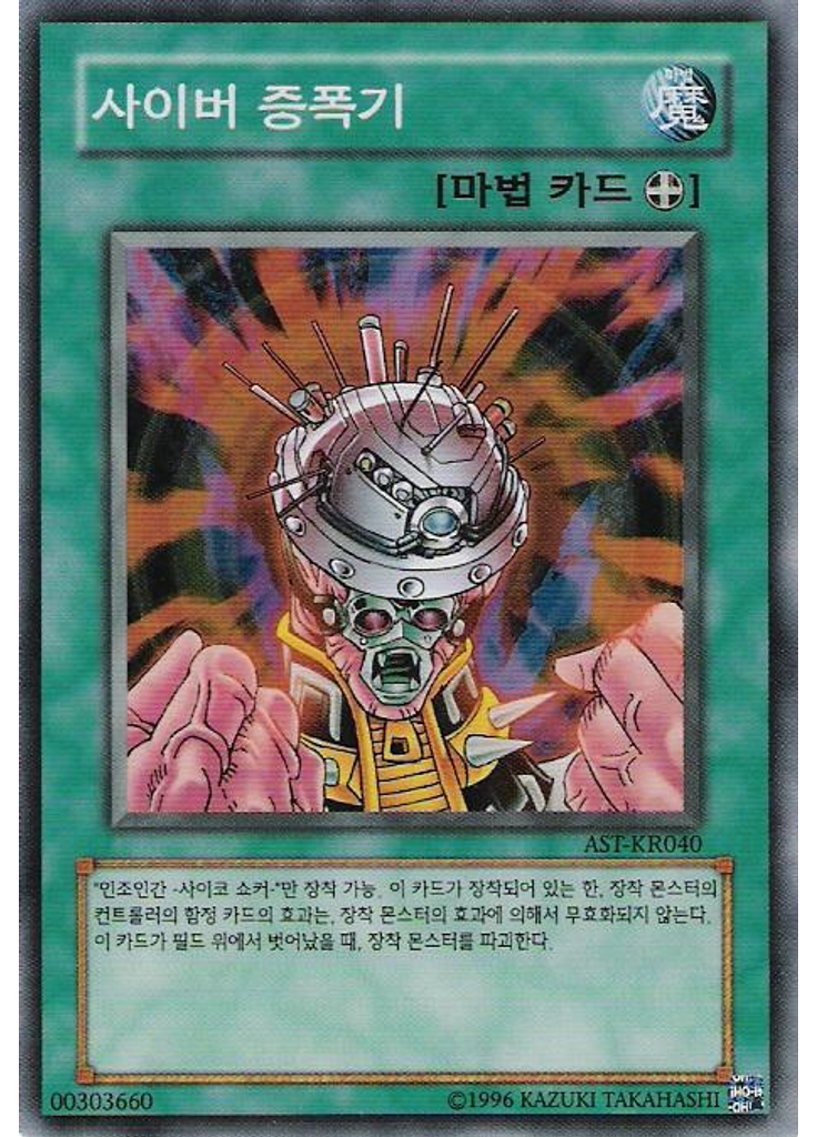 전뇌증폭기 (Super Rare Unlimited)