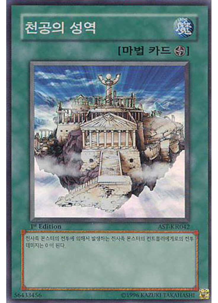천공의 성역
