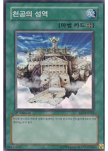 천공의 성역