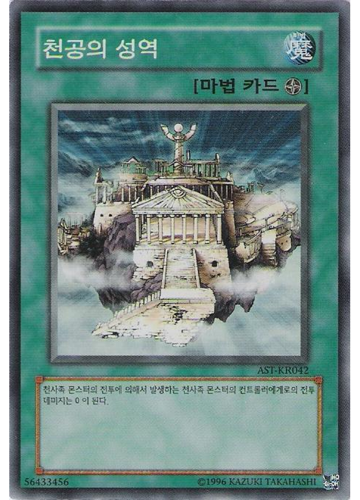 천공의 성역 (Super Rare Unlimited)