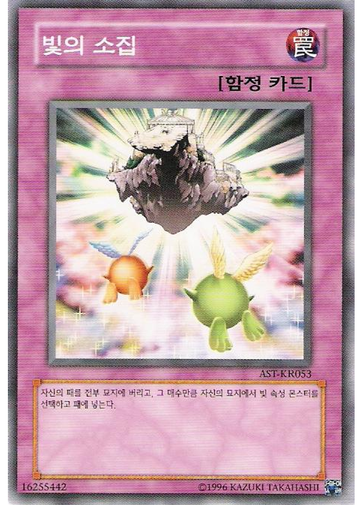 빛의 소집 (Common Unlimited)