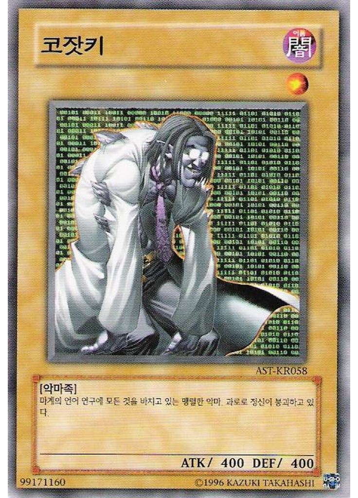 코작키 (Common Unlimited)