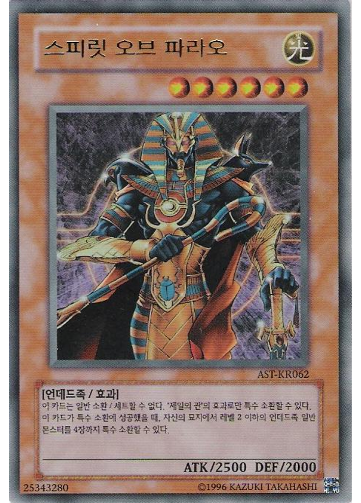 스피릿 오브 파라오 (Ultra Rare Unlimited)