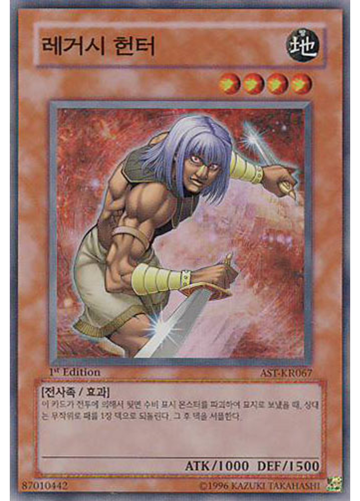 레거시 헌터