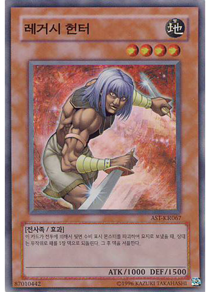 레거시 헌터 (Super Rare Unlimited)