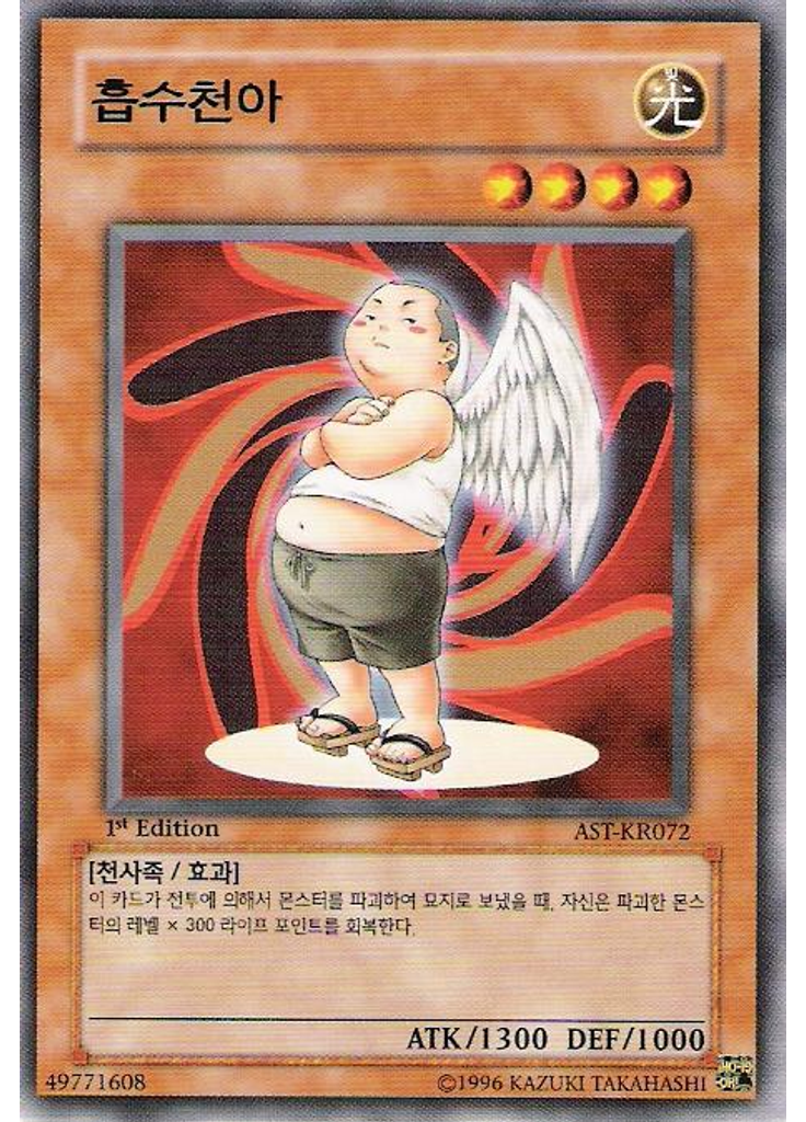 흡수천아 (Common Unlimited)