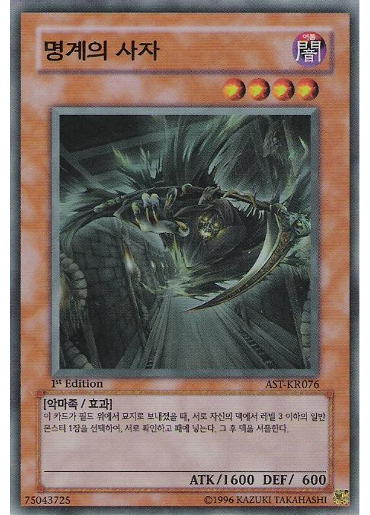 명계의 사자 (Super Rare Unlimited)