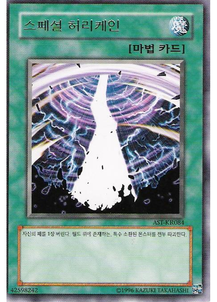 스페셜 허리케인 (Rare Unlimited)