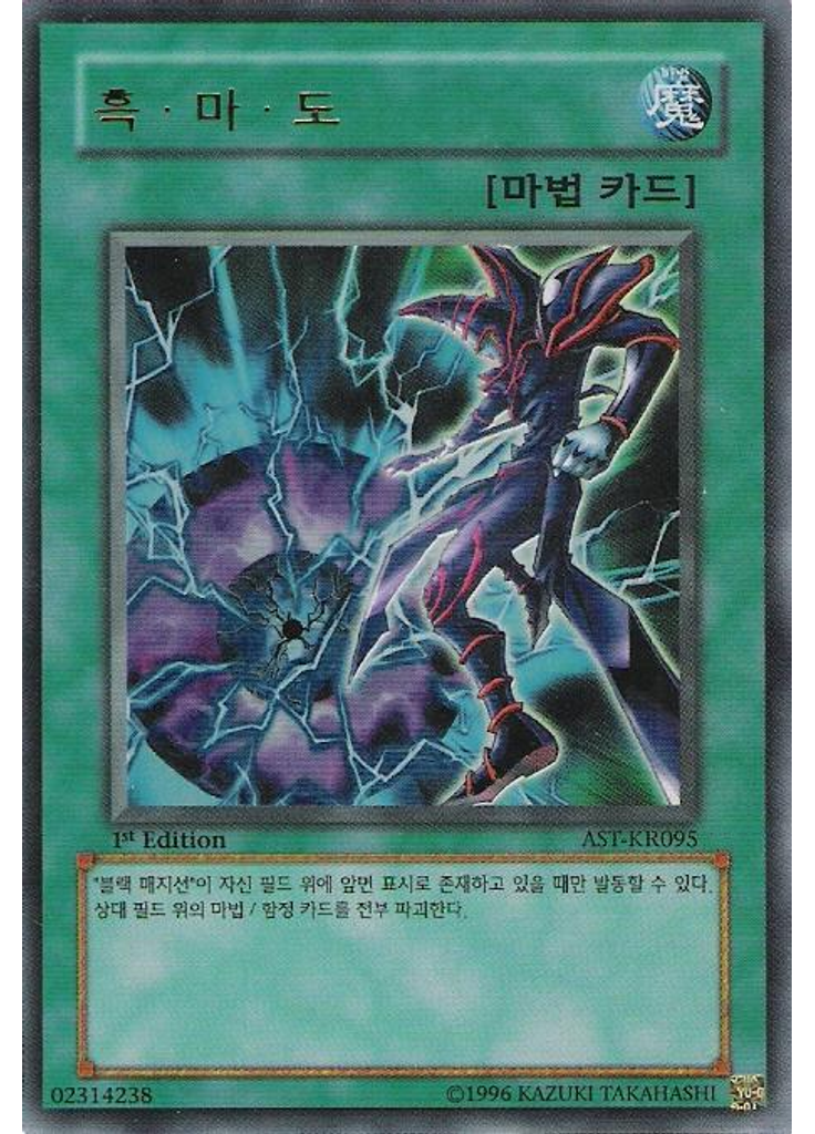 흑·마·도 (Ultra Rare Unlimited)