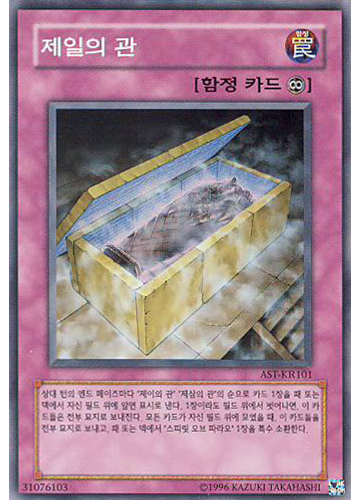 제일의 관 (Super Rare Unlimited)