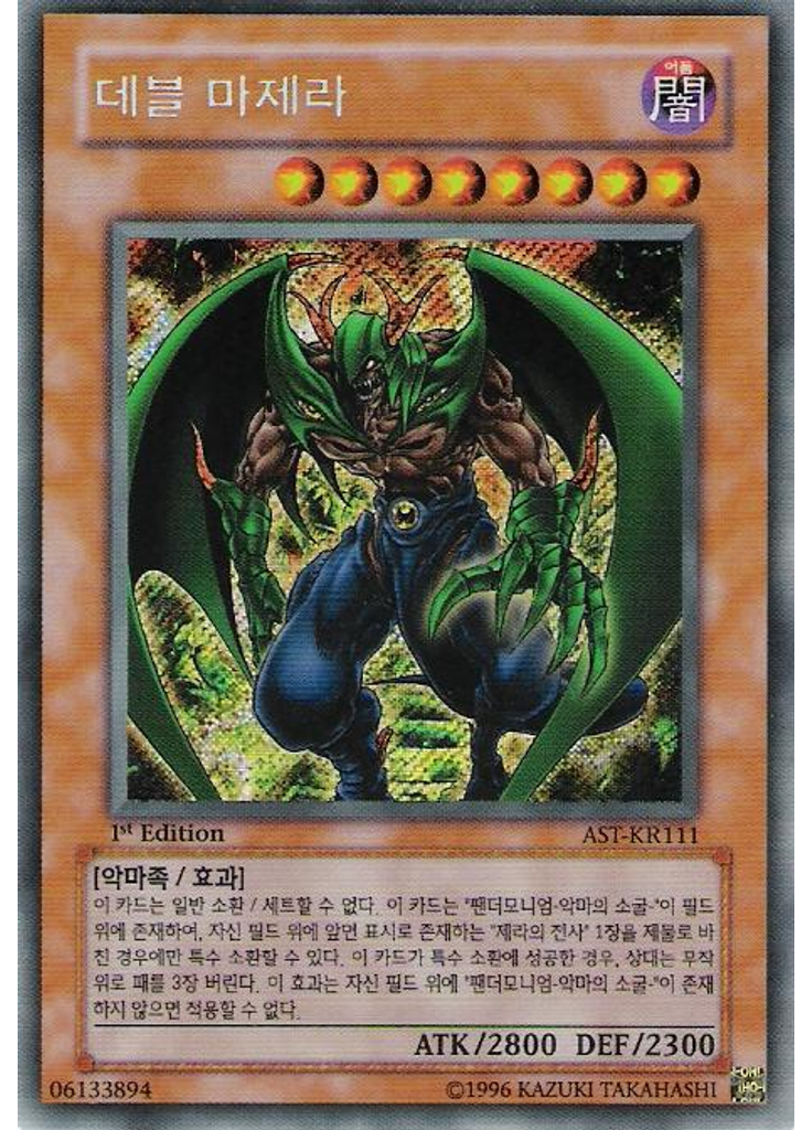 데블 마제라
