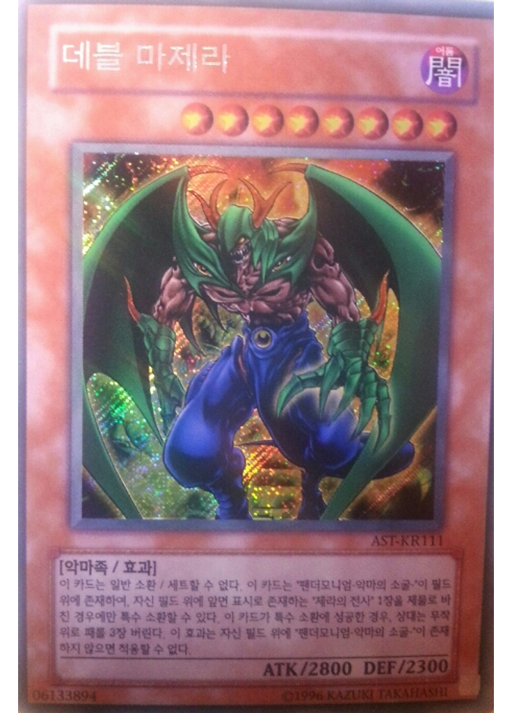 데블 마제라 (Secret Rare Unlimited)