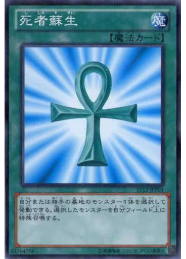 死者蘇生 — Promotional Cards 2012