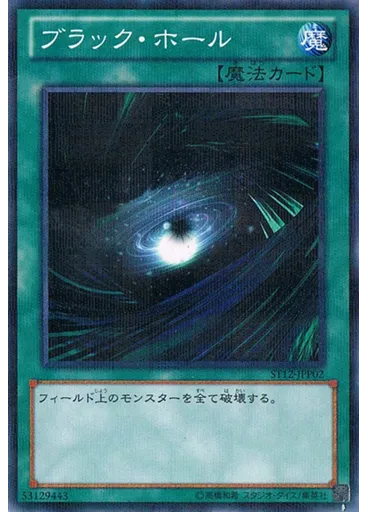 ブラック・ホール — Promotional Cards 2012