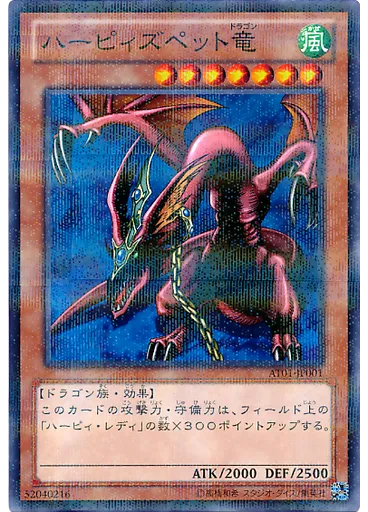 ハーピィズペット竜 — Advanced Tournament Pack 2013 Vol.1