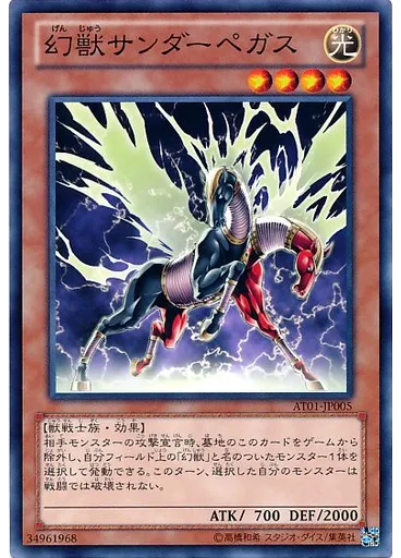 幻獣サンダーペガス