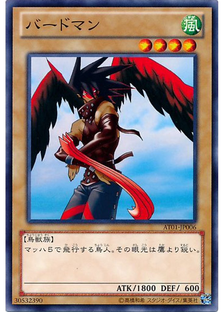 バードマン