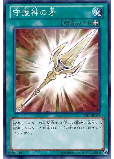 守護神の矛 — Advanced Tournament Pack 2013 Vol.1