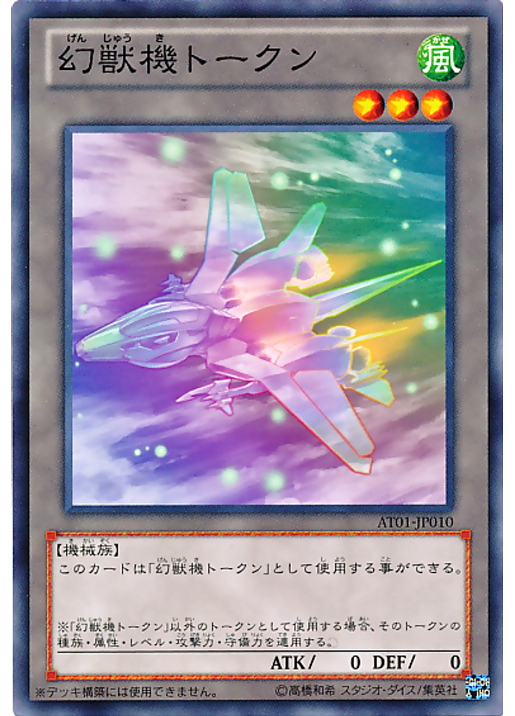幻獣機トークン