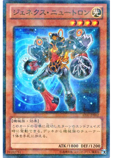 ジェネクス・ニュートロン