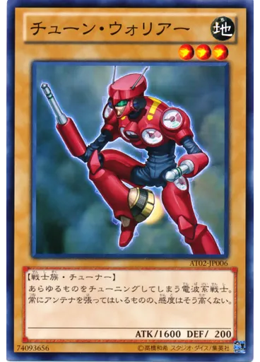 チューン・ウォリアー — Advanced Tournament Pack 2013 Vol.2