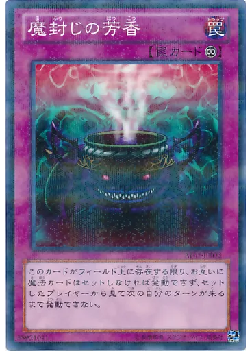 {{ruby|魔|ま}}{{ruby|封|ふう}}じの{{ruby|芳|ほう}}香 — Advanced Tournament Pack 2013 Vol.3
