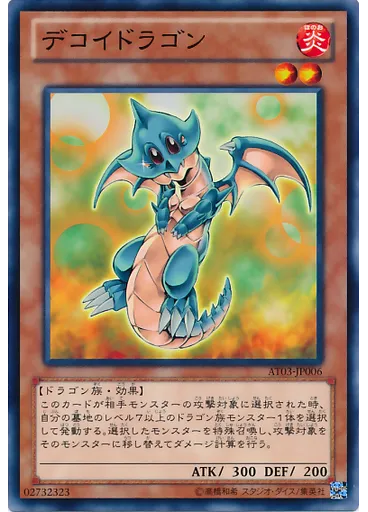 デコイドラゴン — Advanced Tournament Pack 2013 Vol.3