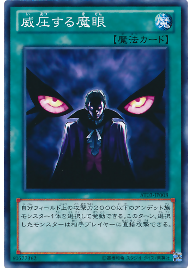 威圧する魔眼