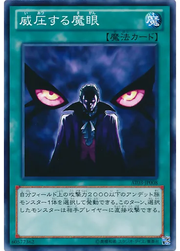 威圧する魔眼 — Advanced Tournament Pack 2013 Vol.3