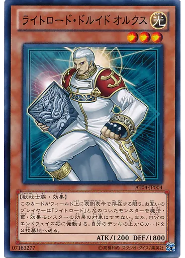 ライトロード・ドルイド オルクス — Advanced Tournament Pack 2013 Vol.4