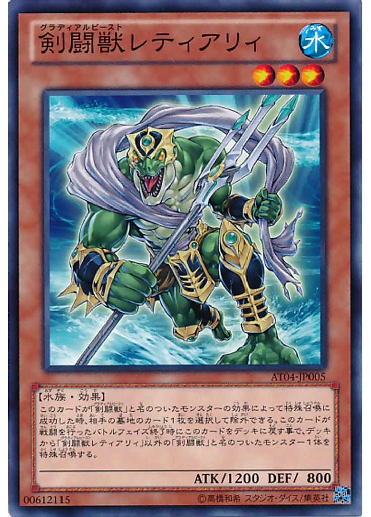 剣闘獣レティアリィ