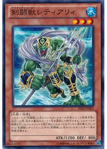 剣闘獣レティアリィ