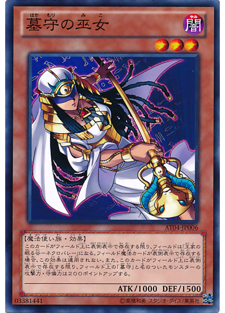 墓守の巫女