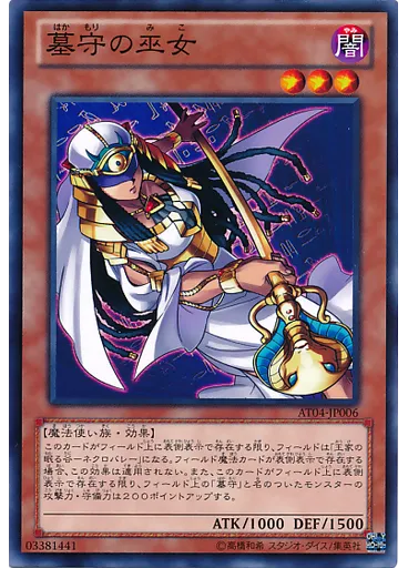 墓守の巫女