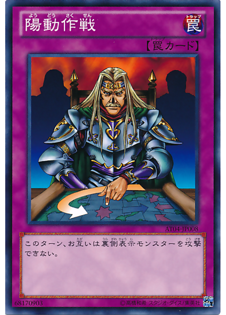 {{ruby|陽|よう}}{{ruby|動|どう}}{{ruby|作|さく}}{{ruby|戦|せん}}