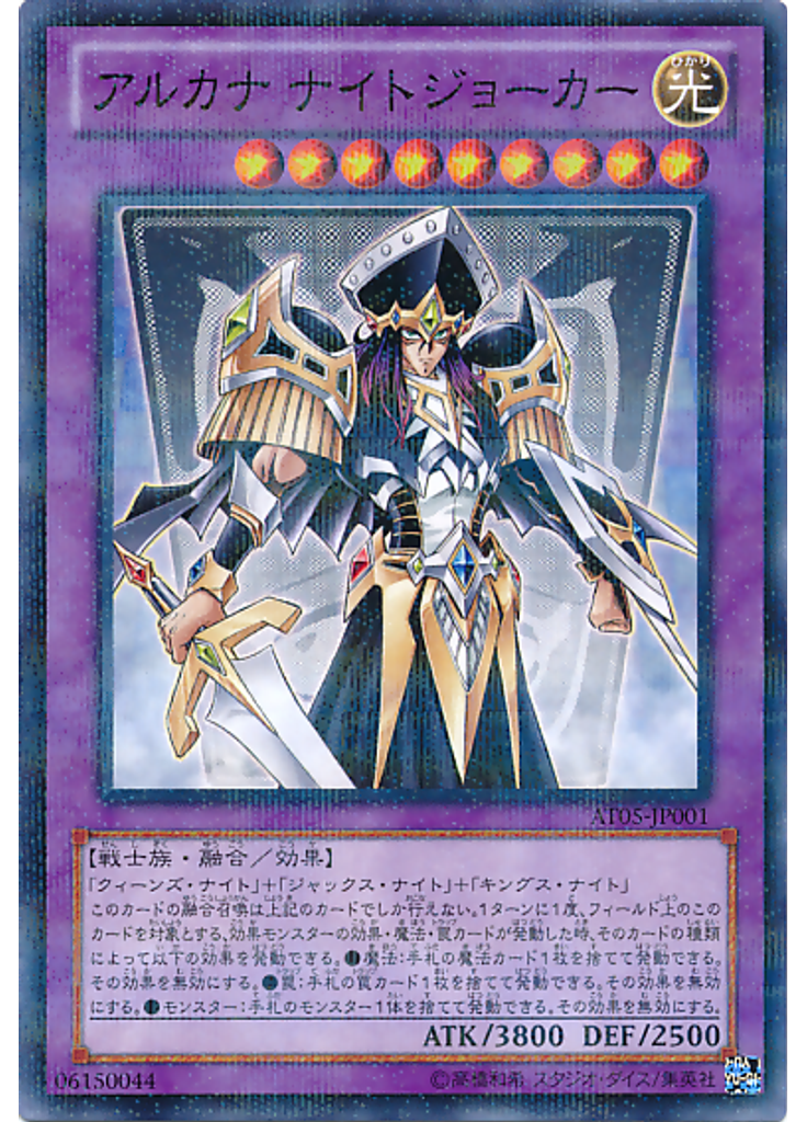 アルカナ ナイトジョーカー
